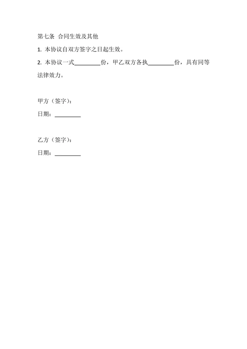 婚内股权归属协议