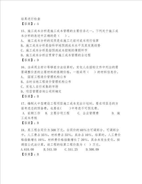 一级建造师继续教育最全题库含完整答案名师系列