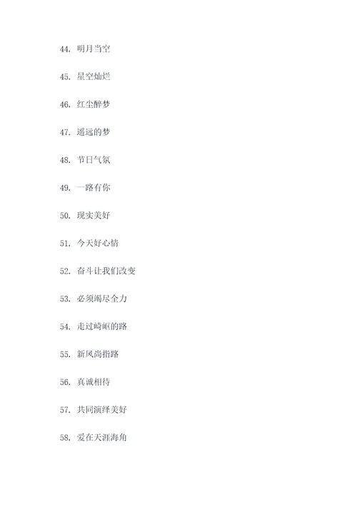 好听的团名口号