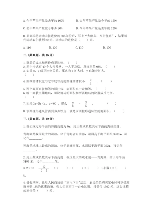 青岛版数学小升初模拟试卷附参考答案（综合卷）.docx