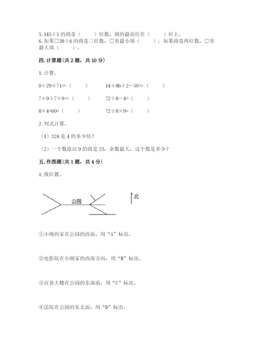 三年级下册数学期中测试卷及答案【基础+提升】.docx