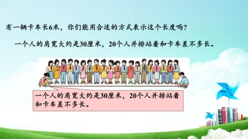 综合实践活动_量一量+比一比（教学课件）-二年级数学上册人教版（共31张PPT）