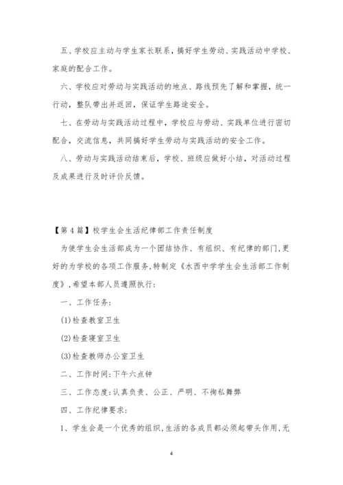 学生责任制度11篇.docx