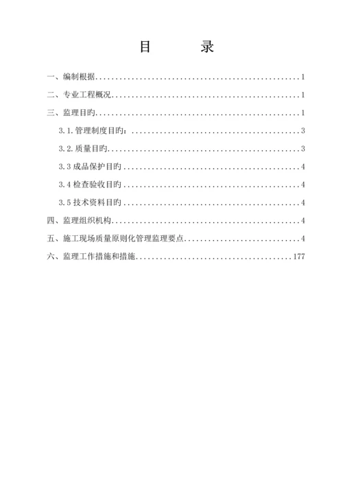 优质建筑关键工程质量重点标准化监理实施标准细则北区.docx