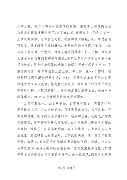 党群众路线实践活动党员评议民主会对照检查材料.docx