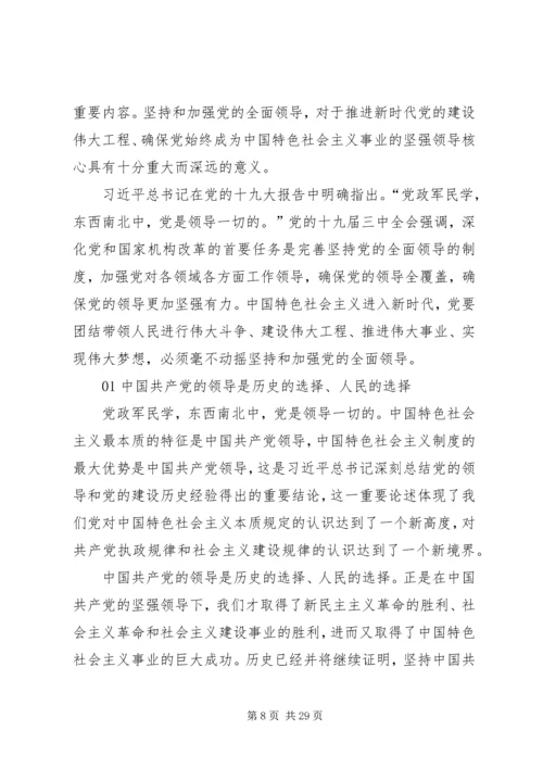 新时代党的建设和党的领导的行动纲领5篇范文.docx