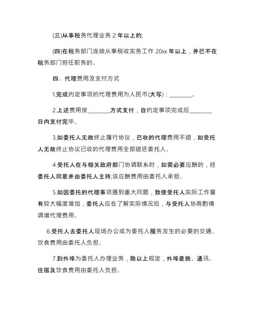 简单的税务代理合同