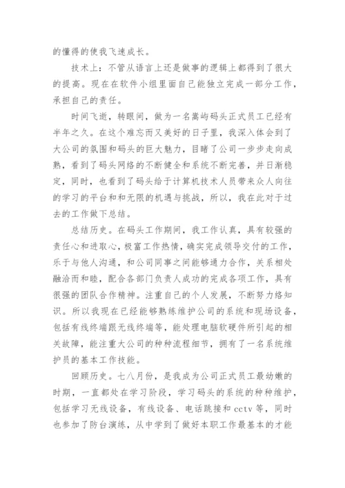 个人工作总结范文2024.docx