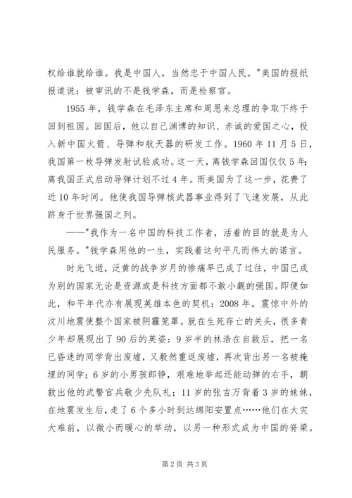 做新时代的爱国少年演讲稿.docx