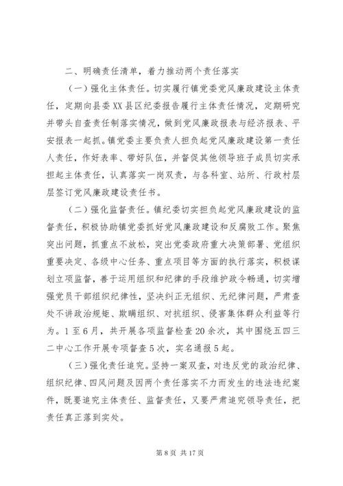 从严治党工作报告.docx