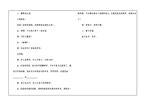 《春晓》教学设计一