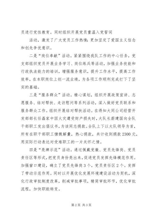 大队创先争优活动汇报材料 (3).docx
