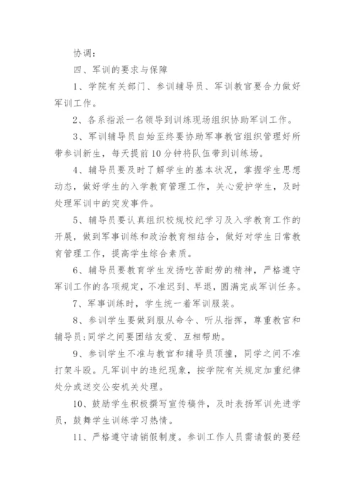 军训教官训练计划.docx