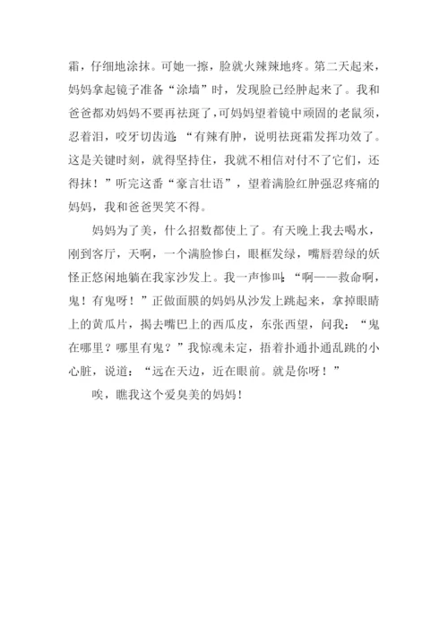 喜欢臭美的人作文800字.docx