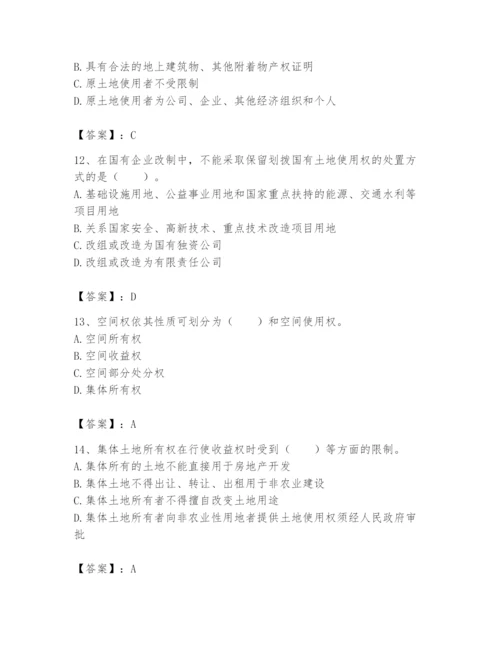 土地登记代理人之土地权利理论与方法题库含答案【名师推荐】.docx