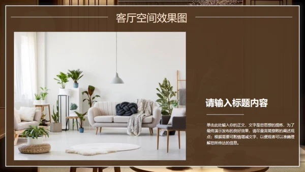 新中式室内装修设计通用PPT模板