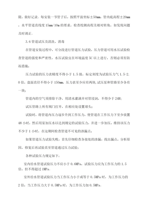 给排水工程施工方案8.docx