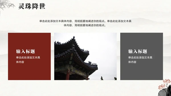 手绘水墨中国风中国神话传说哪吒科普介绍PPT模板