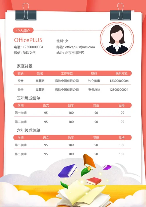 红色童真小升初学生简历word模板
