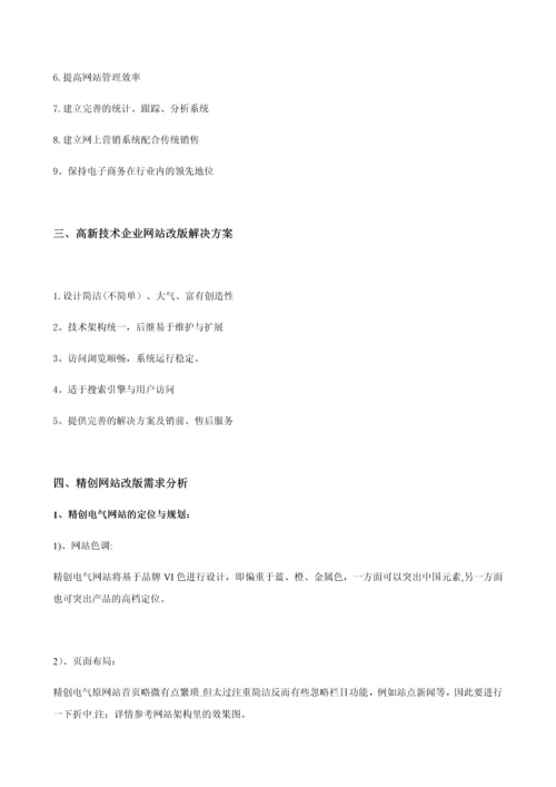 最新网站建设方案及报价单.docx