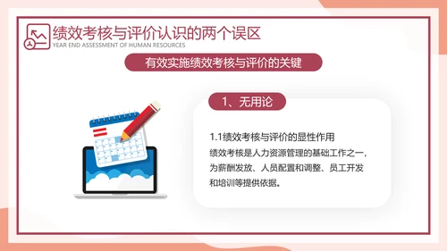 HR人力资源部年终考核查找ppt模板