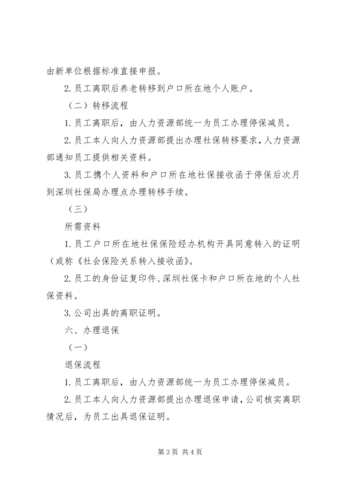 公司购买社会保险管理办法 (3).docx