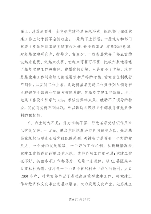 基层党建工作调研报告范文3篇.docx