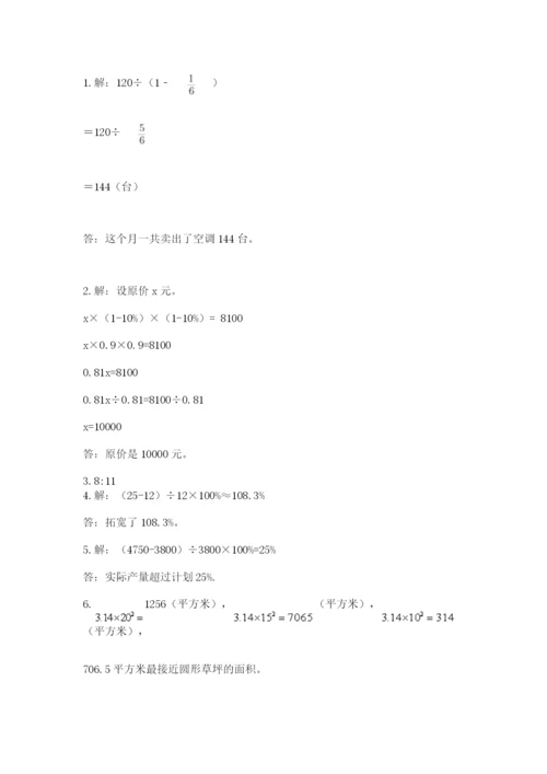 小学数学六年级上册期末卷附完整答案【名校卷】.docx