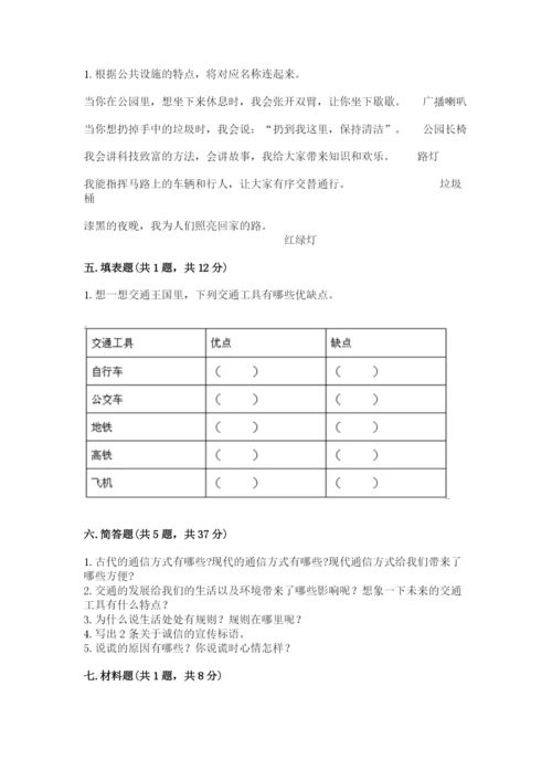 部编版道德与法治三年级下册期末测试卷附答案（达标题）.docx