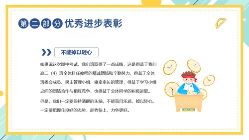 期中考试分析会考试总结主题班会PPT课件成绩分析