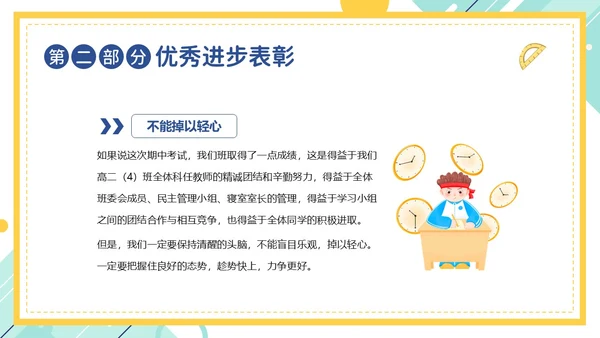 期中考试分析会考试总结主题班会PPT课件成绩分析