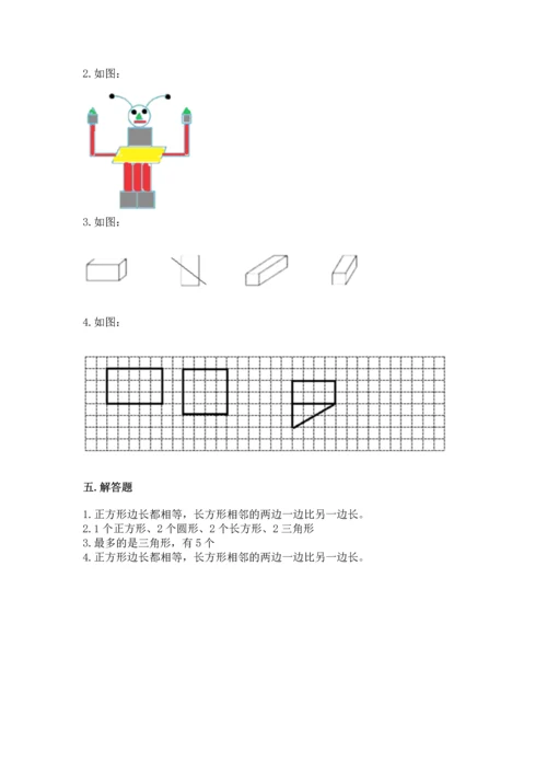 苏教版一年级下册数学第二单元 认识图形（二） 测试卷（全优）.docx