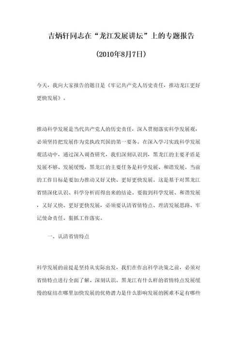 关于转发省委组织部关于学习贯彻省委书记