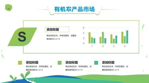 乡村振兴绿色有机农产品介绍通用PPT模板