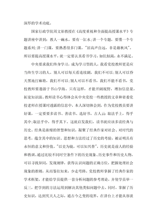 教师读书心得体会模板汇编8篇（一）.docx