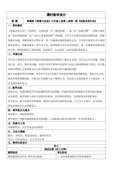 【新课标】2.1创新改变生活 教学设计