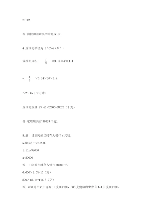 北师大版小学六年级下册数学期末综合素养测试卷【典型题】.docx