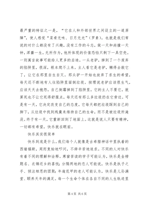 基层干部工作观心得体会.docx