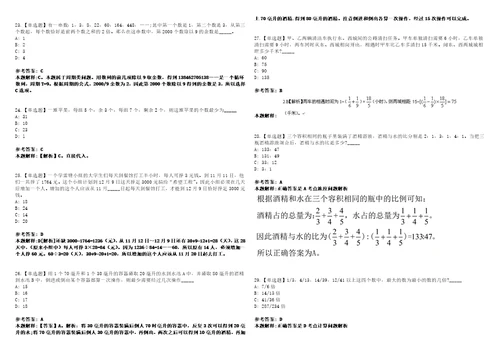 山东2021年06月威海市属事业单位公开招聘初级岗位第二批面试冲刺题套带答案附详解