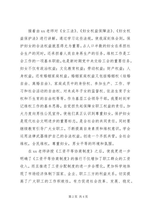 学习《工会法》的心得体会 (2).docx