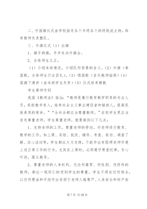 学生管理规章制度.docx