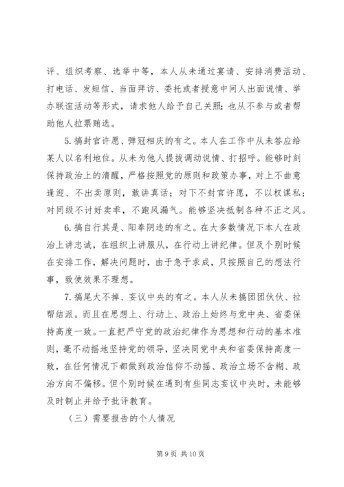 学习“三严三实”专题民主生活会心得体会 (4).docx