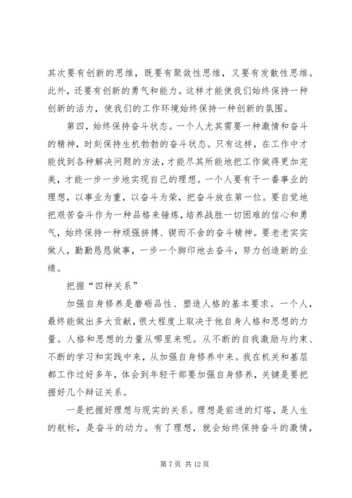 加强自身修养演讲稿.docx