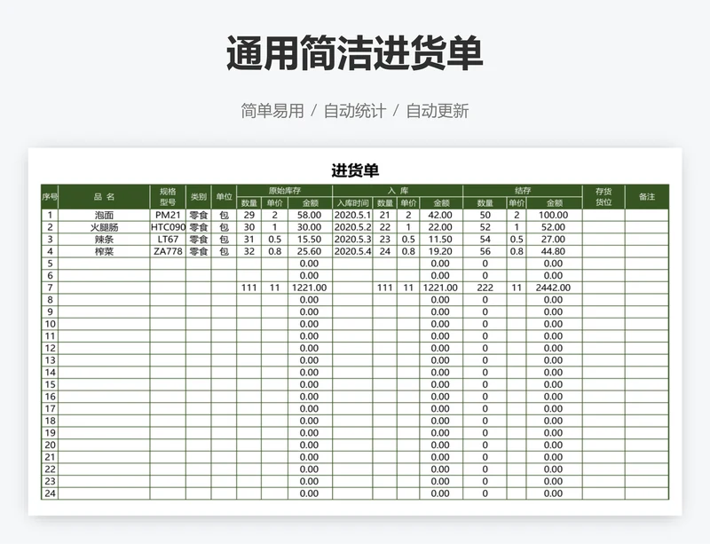 通用简洁进货单