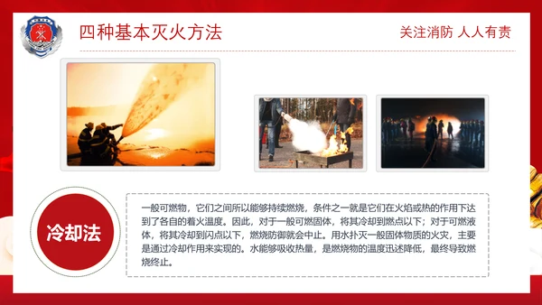 政府部门消防安全培训PPT模板