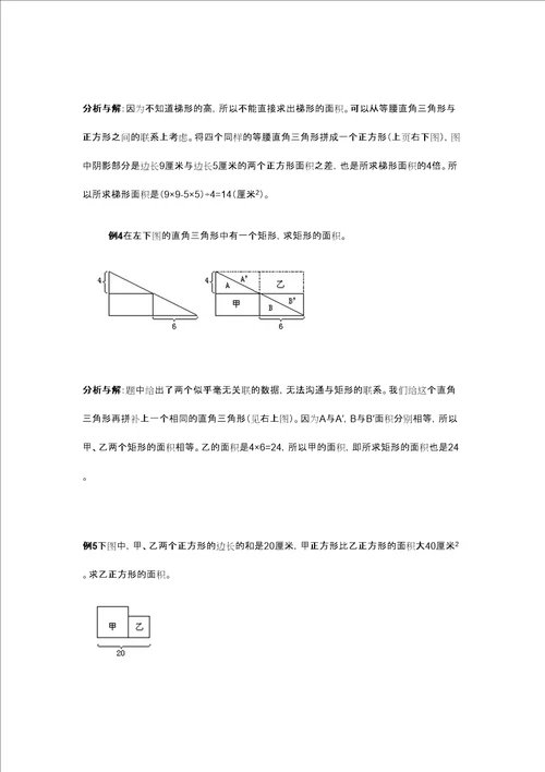 用割补法求面积