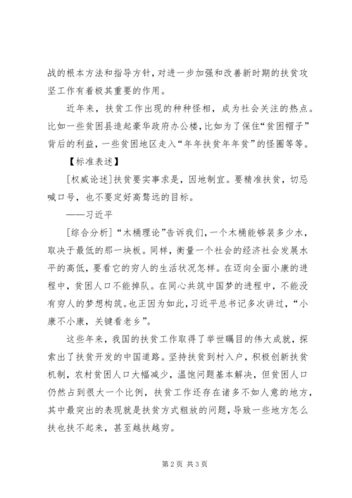 关于精准扶贫的思考 (3).docx