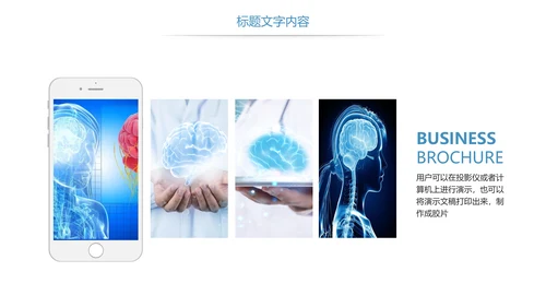 医疗报告医学研究大脑神经研究工作报告PPT模板