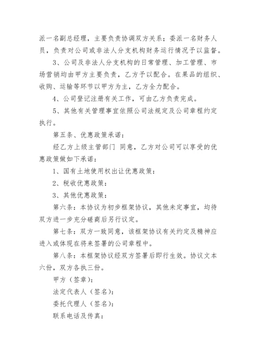 出资投资合作协议书(精选7篇).docx