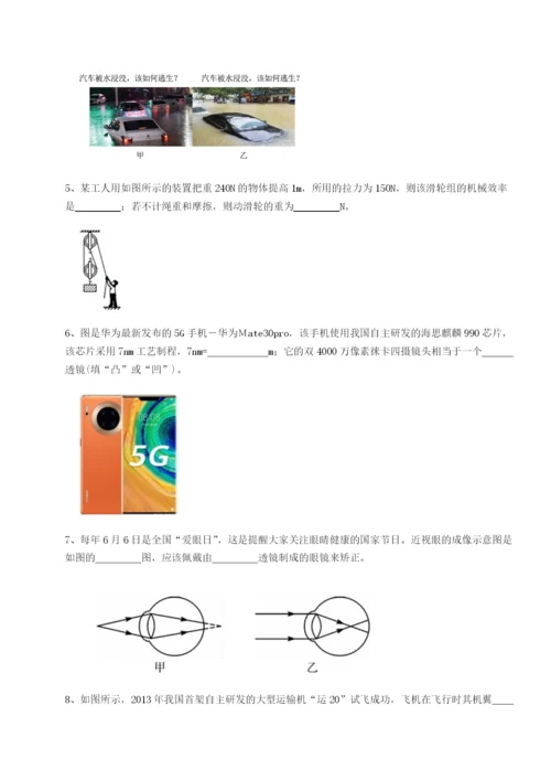 专题对点练习北京市第十二中学物理八年级下册期末考试单元测试A卷（详解版）.docx